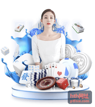 hth网址 回放：午后场次精简版